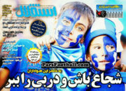 روزنامه استقلال جوان چهارشنبه 24 شهریور 95