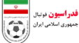 مهدی تاج - فدراسیون فوتبال - امیر حسین حسینی