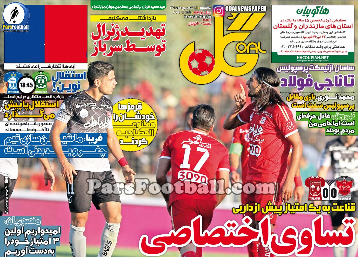 روزنامه گل یکشنبه 21 شهریور 95