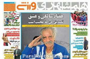 روزنامه همشهری ورزشی دوشنبه 5 مهر 95