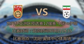 تیم ملی چین