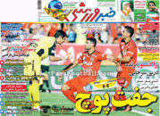 روزنامه خبر ورزشی شنبه 27 شهریور 95