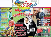 روزنامه خبر ورزشی شنبه 3 مهر 95