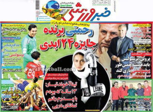 روزنامه خبر ورزشی شنبه 3 مهر 95