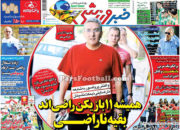 روزنامه خبر ورزشی دوشنبه 5 مهر 95
