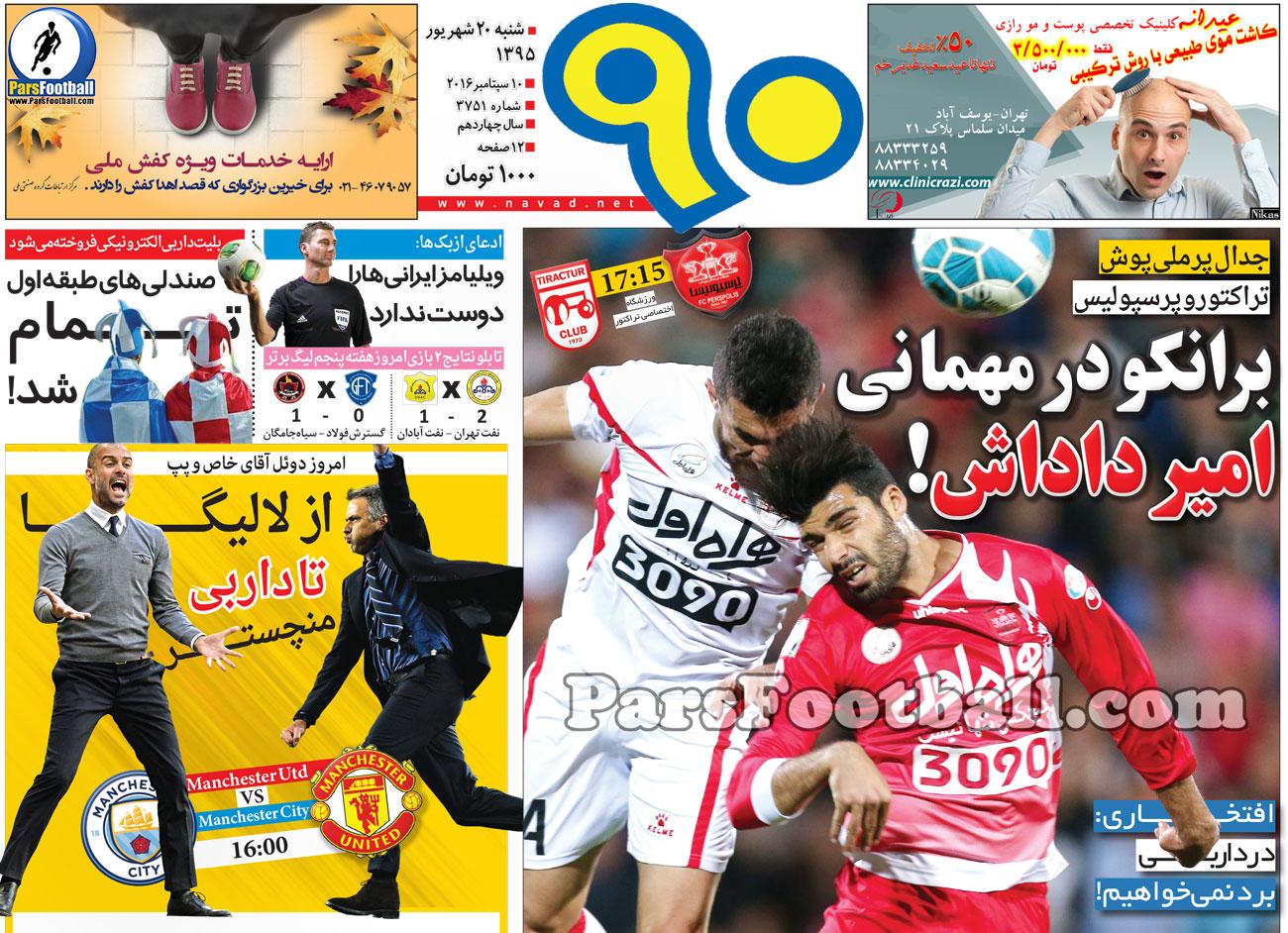 روزنامه نود شنبه 20 شهریور 95