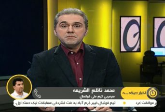 ناظم الشریعه سرمربی تیم ملی فوتسال ایران