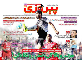 روزنامه پیروزی سه شنبه 23 شهریور 95