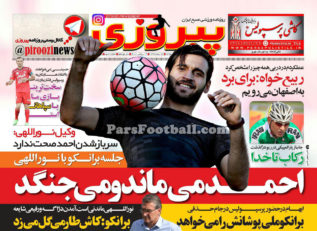 روزنامه پیروزی دوشنبه 29 شهریور 95