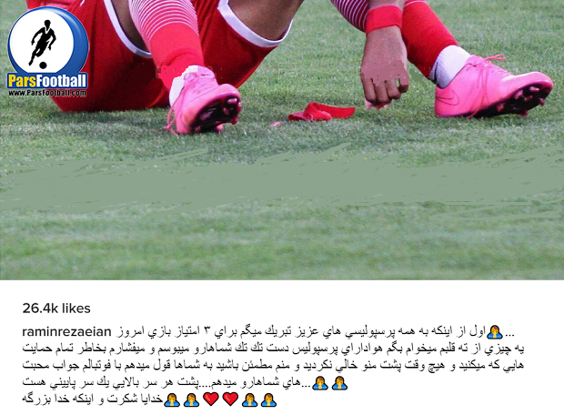 رامین رضاییان