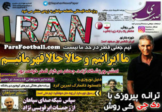 روزنامه صدای سپاهان پنجشنبه 11 شهریور 95