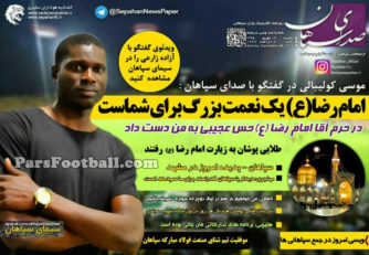 روزنامه صدای سپاهان یکشنبه 14 شهریور 95