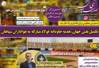 روزنامه صدای سپاهان پنجشنبه 18 شهریور