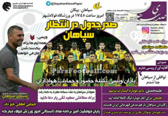 روزنامه صدای سپاهان شنبه 20 شهریور 95