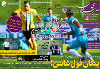 روزنامه صدای سپاهان یکشنبه 21 شهریور 95