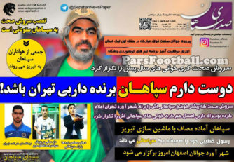 روزنامه صدای سپاهان چهارشنبه 24 شهریور 95