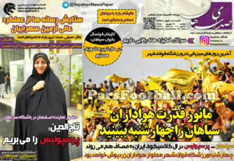 روزنامه صدای سپاهان دوشنبه 29 شهریور 95