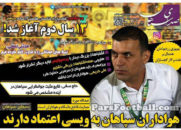 روزنامه صدای سپاهان شنبه 3 مهر 95