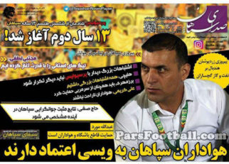 روزنامه صدای سپاهان شنبه 3 مهر 95