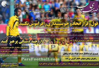 روزنامه صدای سپاهان دوشنبه 5 مهر 95