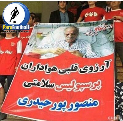 منصور پورحیدری