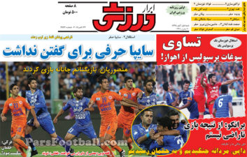 روزنامه ابرارورزشی شنبه 1 آبان 95
