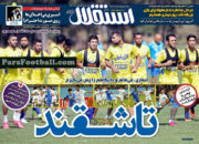 روزنامه استقلال جوان شنبه 17 مهر 95