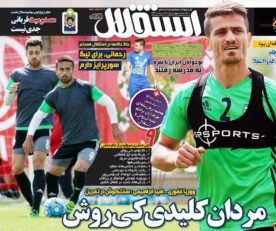 روزنامه استقلال جوان
