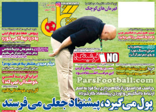 روزنامه گل دوشنبه 12 مهر 95