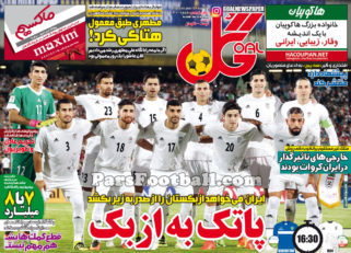 روزنامه گل پنجشنبه 15 مهر 95