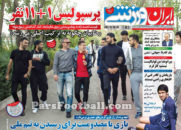 روزنامه ایران ورزشی دوشنبه 3 آبان 95