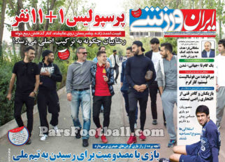 روزنامه ایران ورزشی دوشنبه 3 آبان 95
