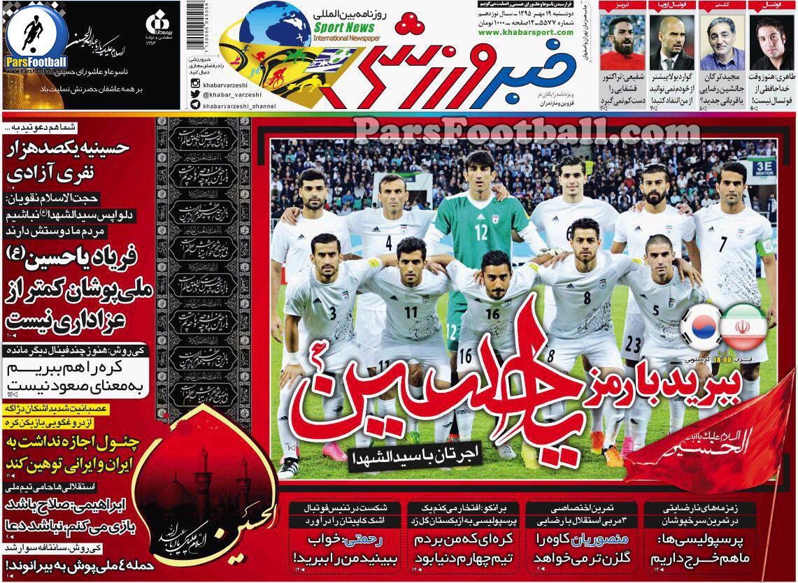 روزنامه ایران ورزشی دوشنبه 19 مهر 95