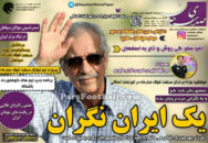 روزنامه صدای سپاهان یکشنبه 9 آبان 95