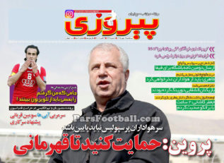 روزنامه پیروزی سه شنبه 13 مهر 95