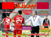 روزنامه پیروزی سه شنبه 4 آبان 95