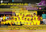 روزنامه صدای سپاهان یکشنبه 11 مهر 95