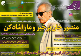 روزنامه صدای سپاهان سه شنبه 13 مهر 95