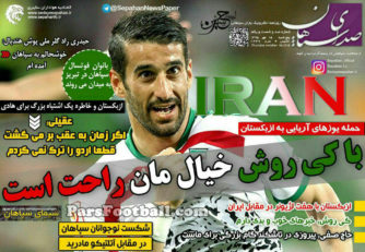 روزنامه صدای سپاهان پنجشنبه 15 مهر 95 | با کی روش خیال مان راحت است