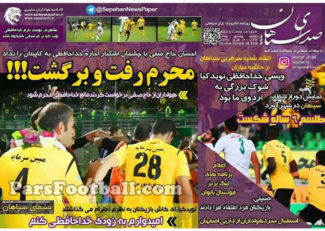 روزنامه صدای سپاهان یکشنبه 25 مهر 95