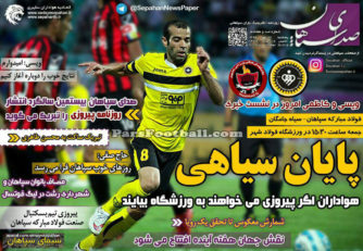 روزنامه صدای سپاهان پنجشنبه 29 مهر 95