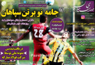 روزنامه صدای سپاهان شنبه 1 آبان 95