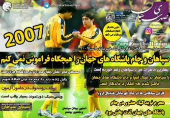 روزنامه صدای سپاهان دوشنبه 3 آبان 95