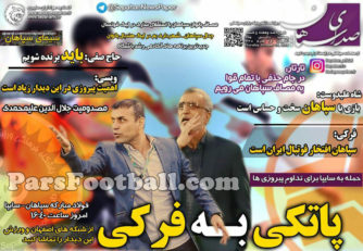 روزنامه صدای سپاهان پنجشنبه 6 آبان 95