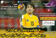 جلد روزنامه صدای سپاهان دوشنبه 10 آبان 95