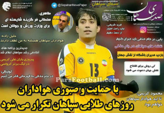 جلد روزنامه صدای سپاهان دوشنبه 10 آبان 95