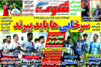 روزنامه شوت پنجشنبه 6 آبان 95
