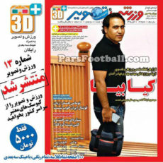 روزنامه ورش و تصویر چهارشنبه 5 آبان 95