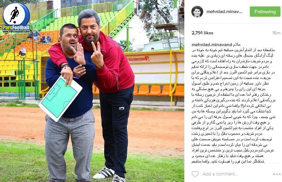 مهرداد میناوند