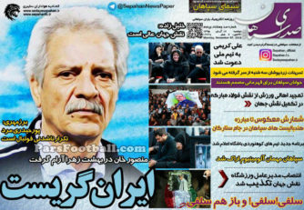روزنامه صدای سپاهان دوشنبه 17 آبان 95